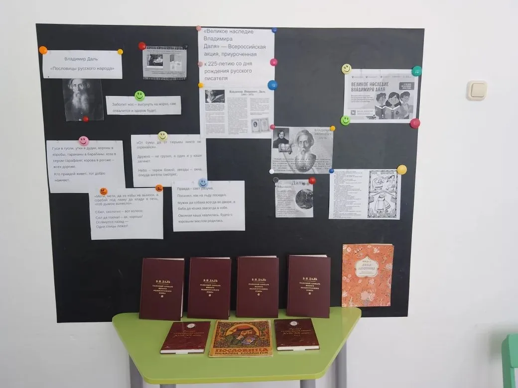 В рамках всероссийской акции «Великое наследие Владимира Даля» библиотекарь нашей школы...