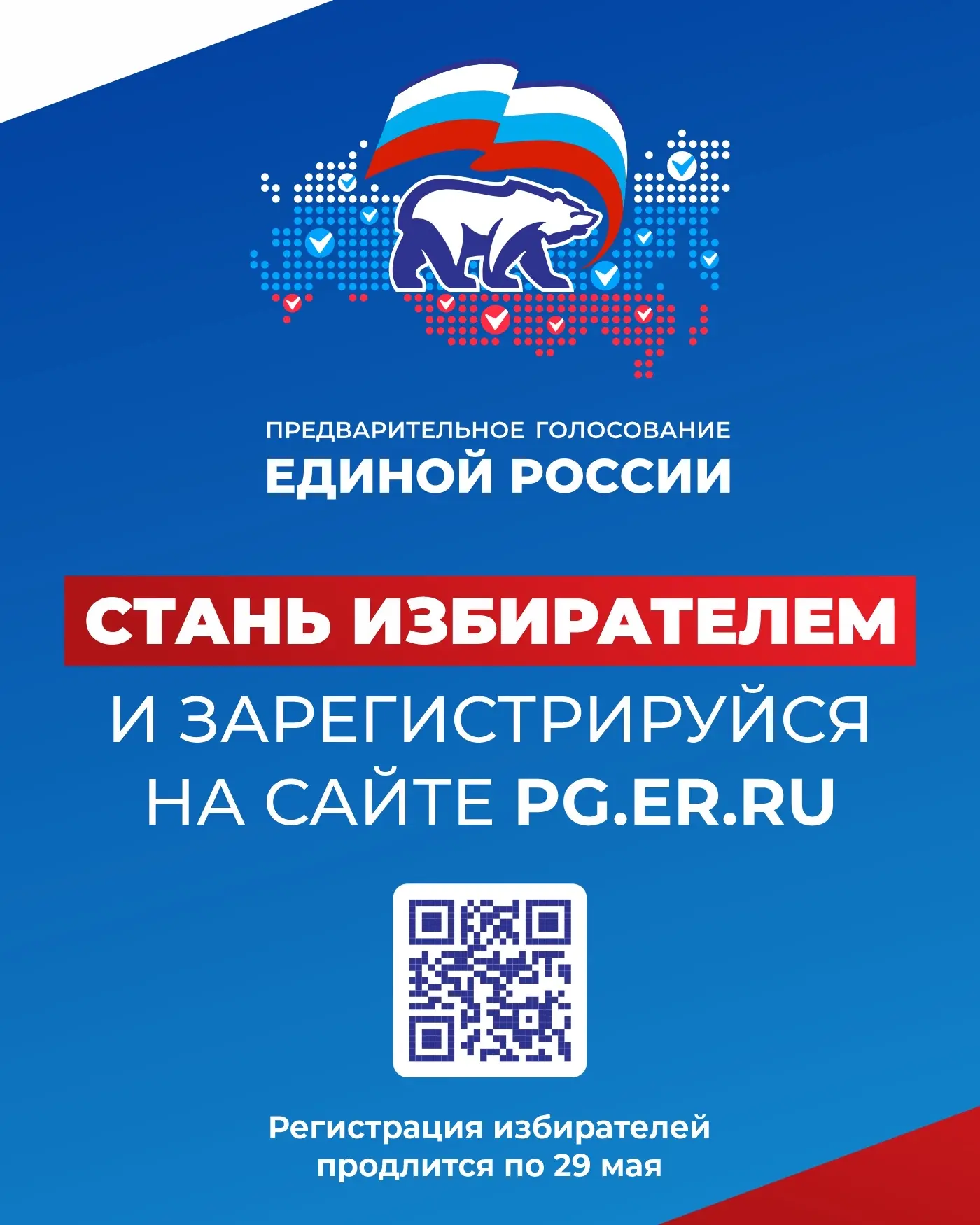Уважаемые жители Республики Марий Эл!  В самом разгаре регистрация избирателей для участия в процеду
