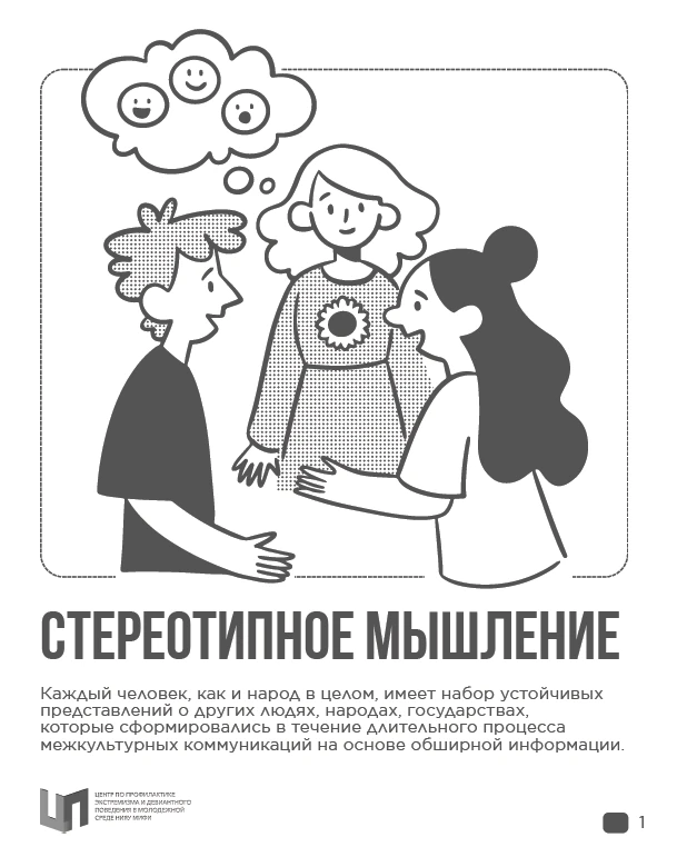 Каждый человек, как и народ в целом, имеет набор устойчивых