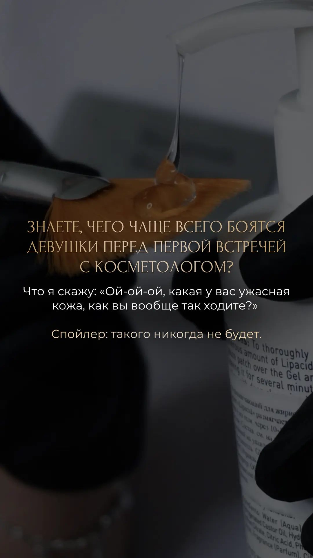 Косметология (сторис)🌸