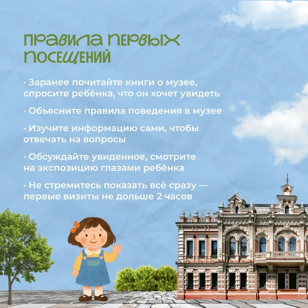 Музеи открывают перед детьми мир истории, искусства и науки. Однако детское восприятие ...