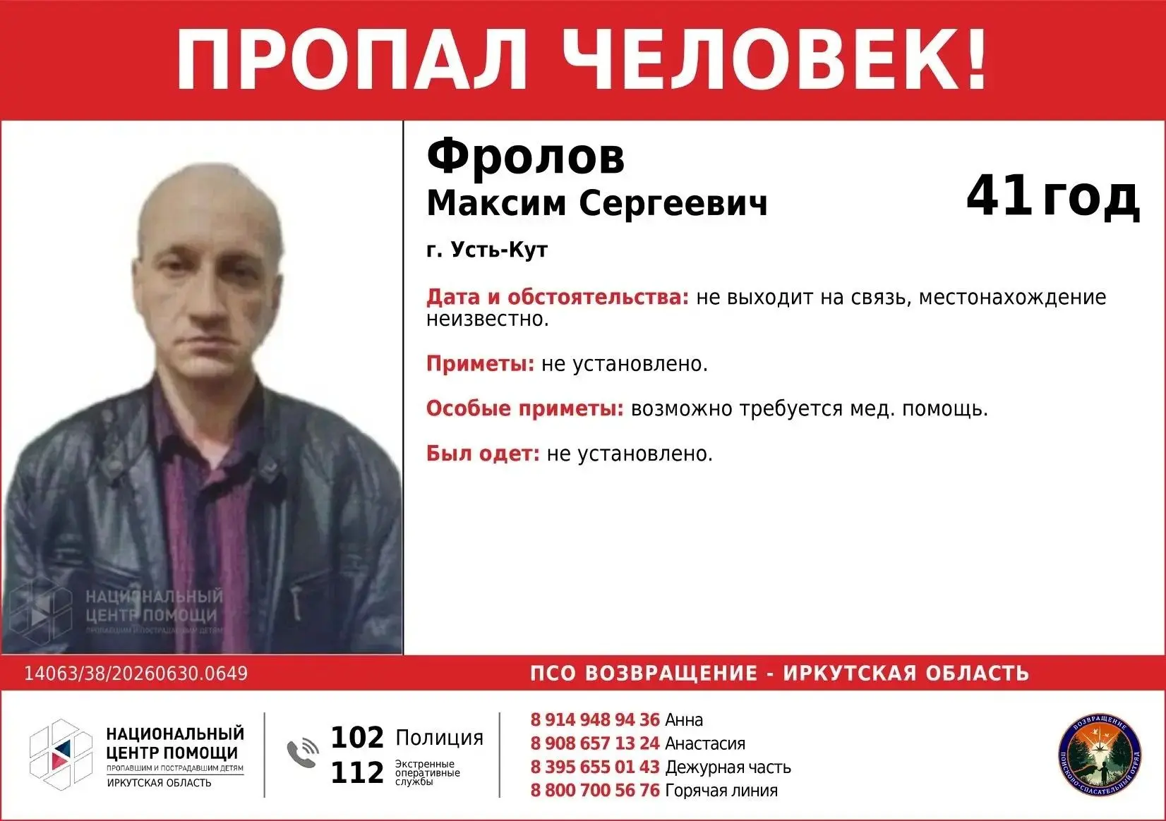 Текущие поиски в Усть-Кутском районе.