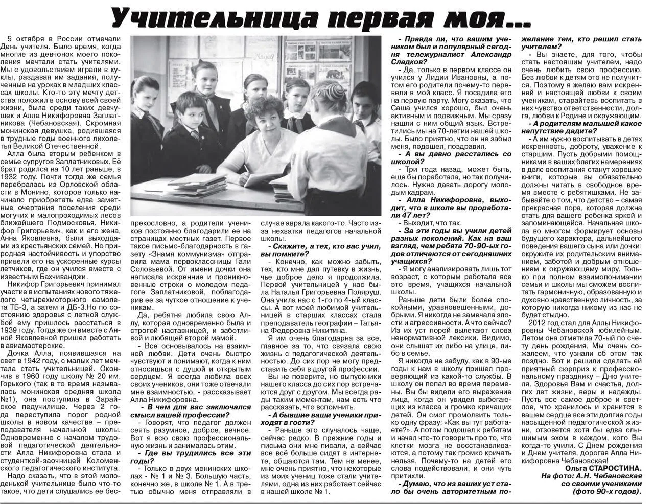 Друзья, а Вы поздравили свою первую учительницу с профессиональным праздником?