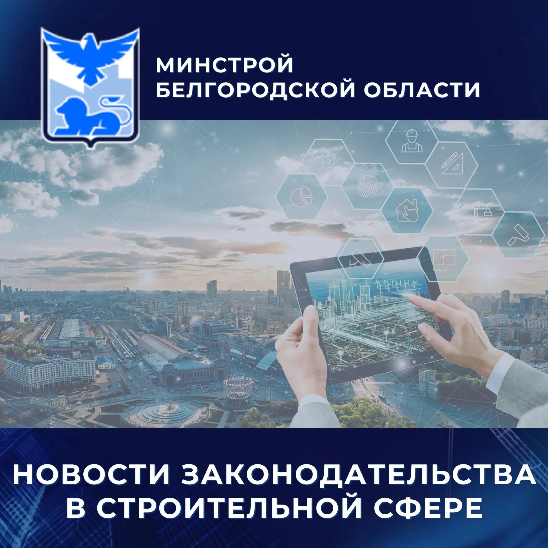 Вступил в силу стандарт для единой системы информационного моделирования