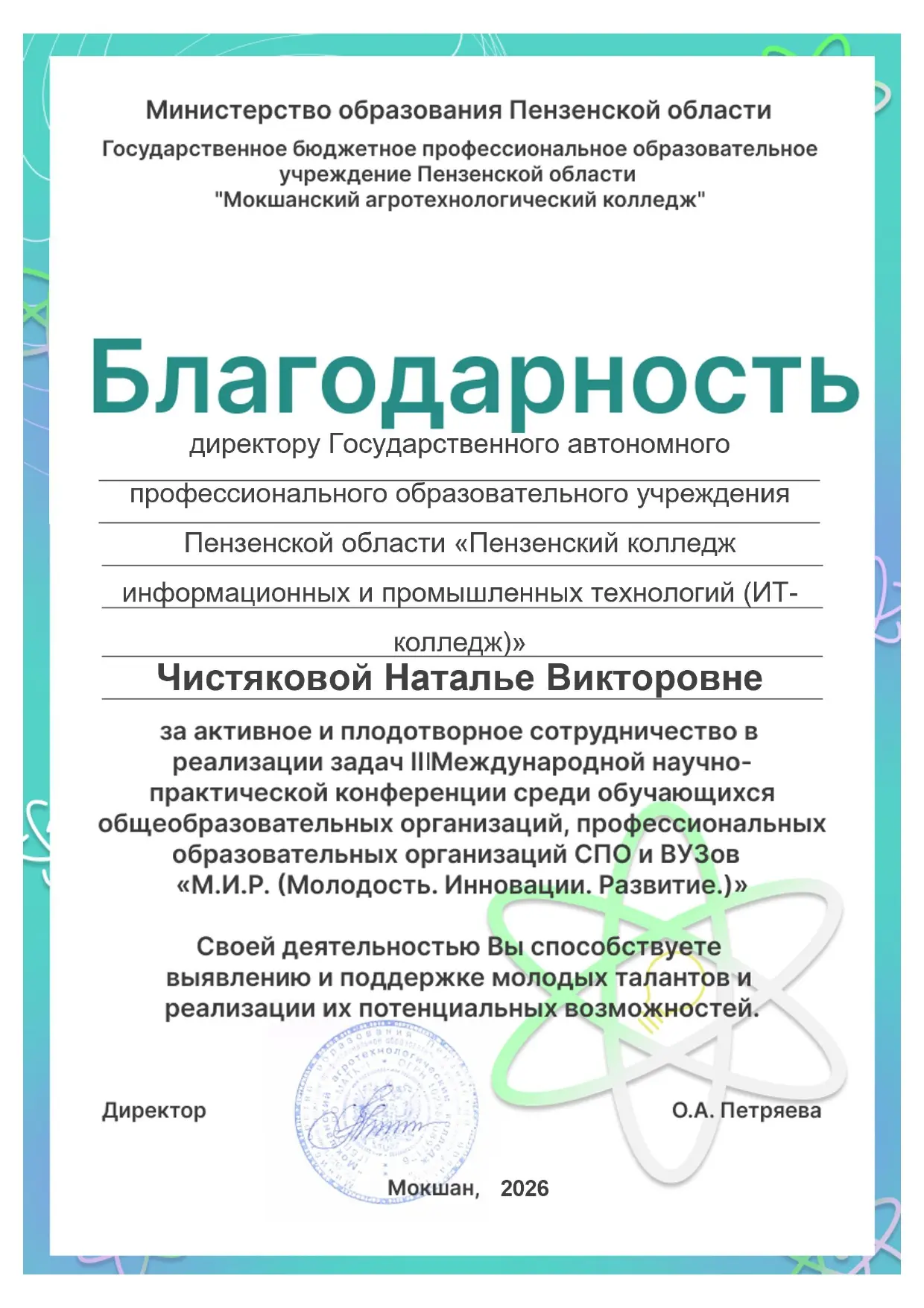 Мир технических наук 🌐  Студенты ИТ-колледжа стали активными участниками III Международной научно-пр