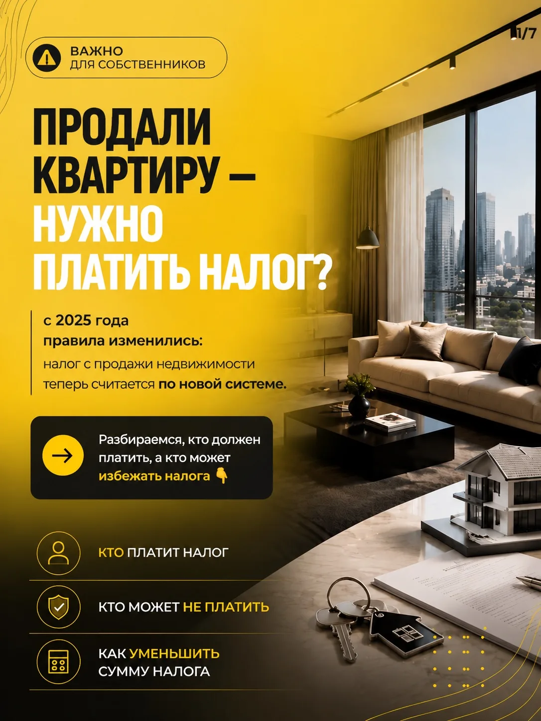 Продали недвижимость, а нужно ли платить налог? 🏠