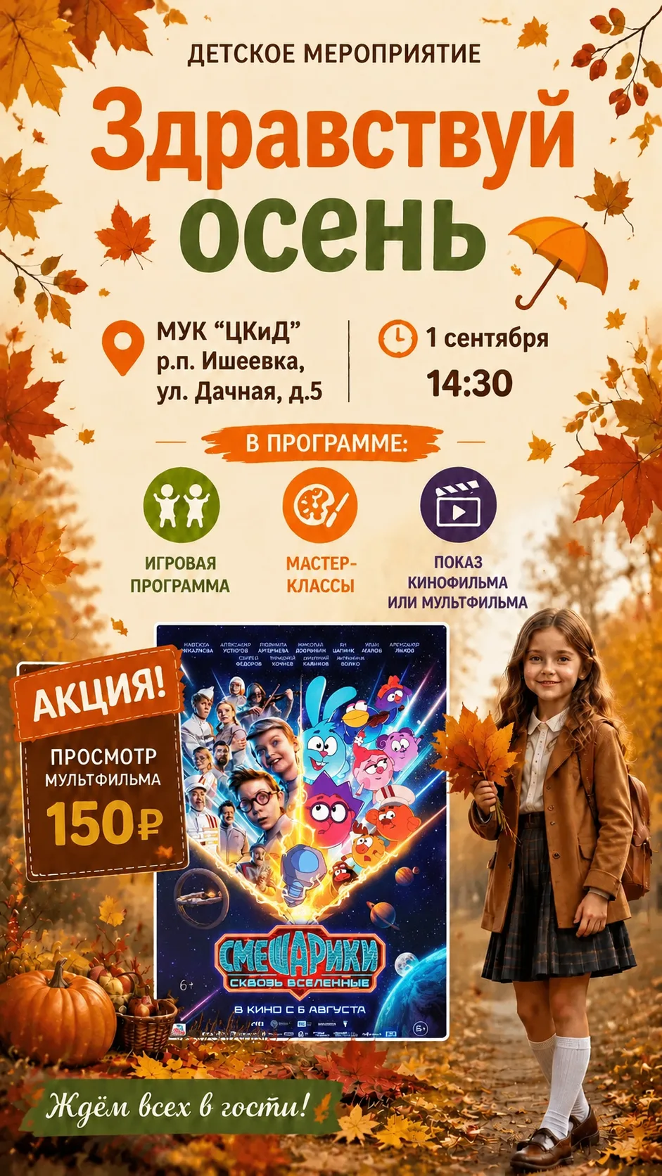 Здравствуй, осень!