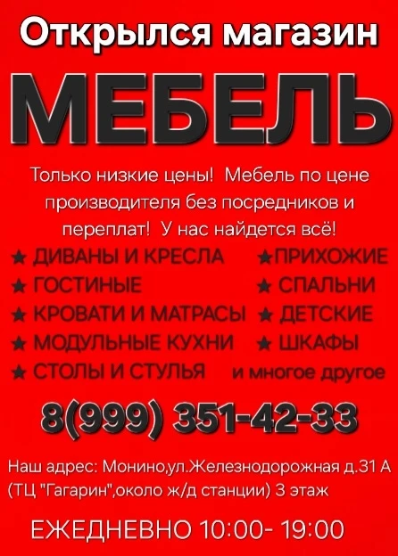 Открылся магазин 📢НОВЫЙ МЕБЕЛЬНЫЙ📢  ✨Огромный выбор мягкой и корпусной мебели ✨Модульные кухни по ва