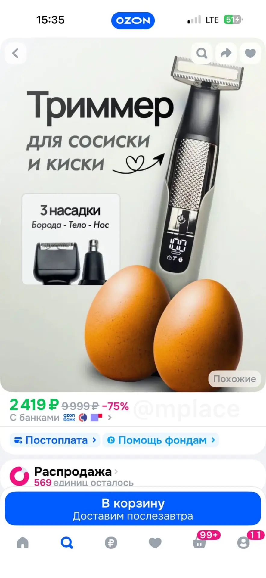 Очередная забавная подборка карточек товаров, где-то постарались селлеры, где-то — нейр...