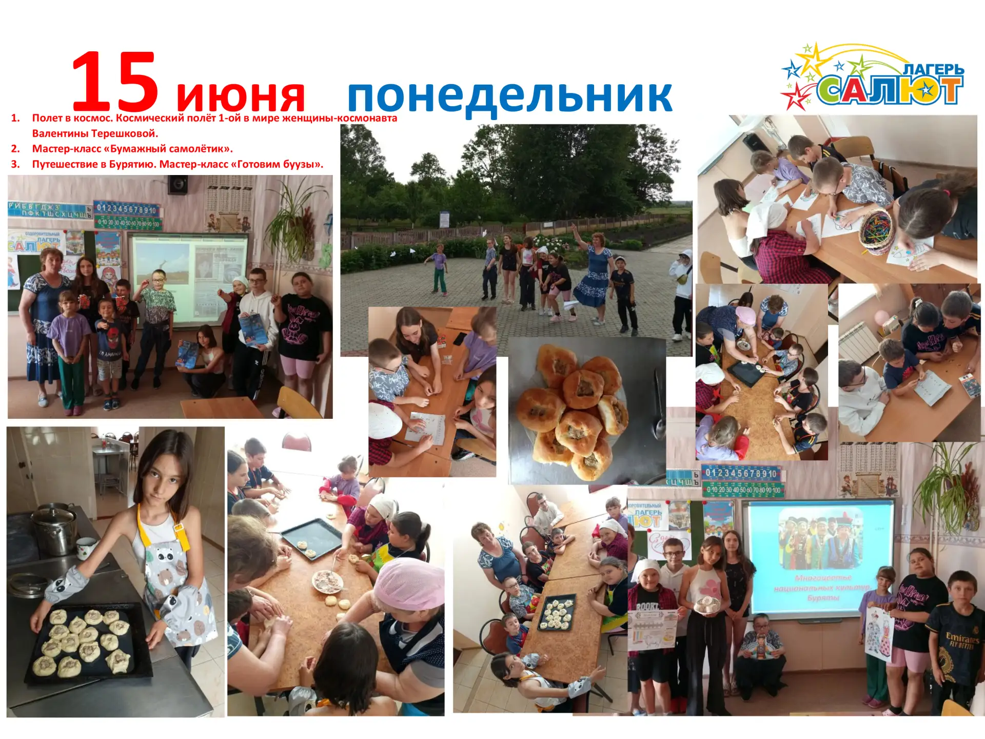 Пришкольный оздоровительный лагерь 
с дневным пребыванием детей "Салют". День десятый.