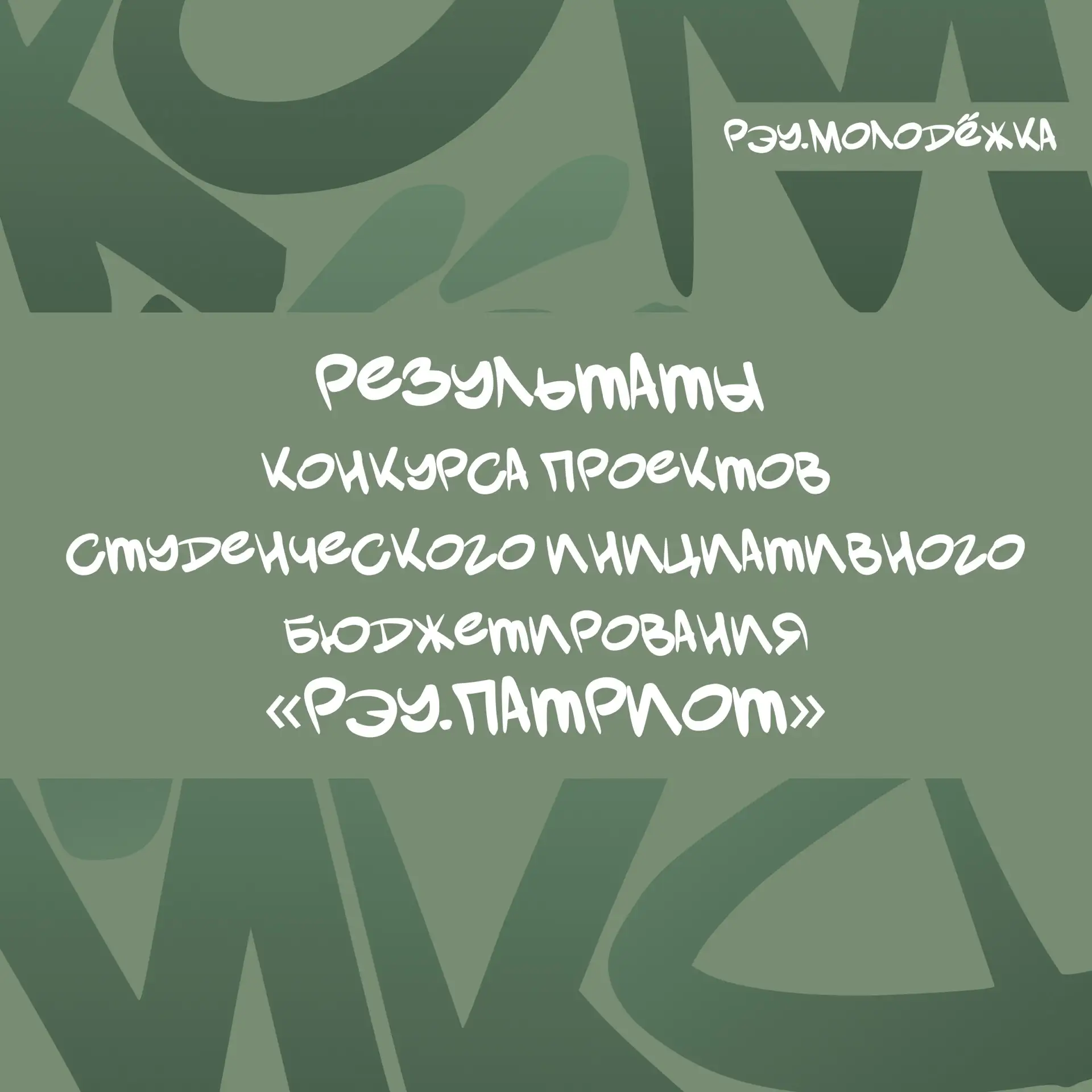 #рэупатриот@reamolodezka