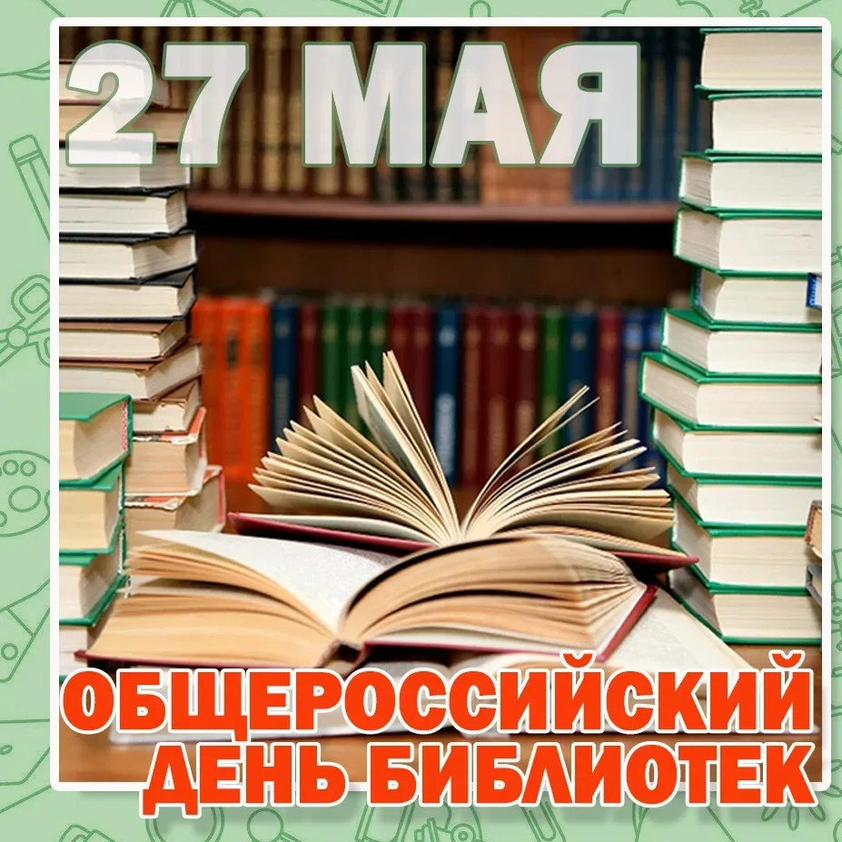 📚📖Уважаемые работники и ветераны библиотечного дела!