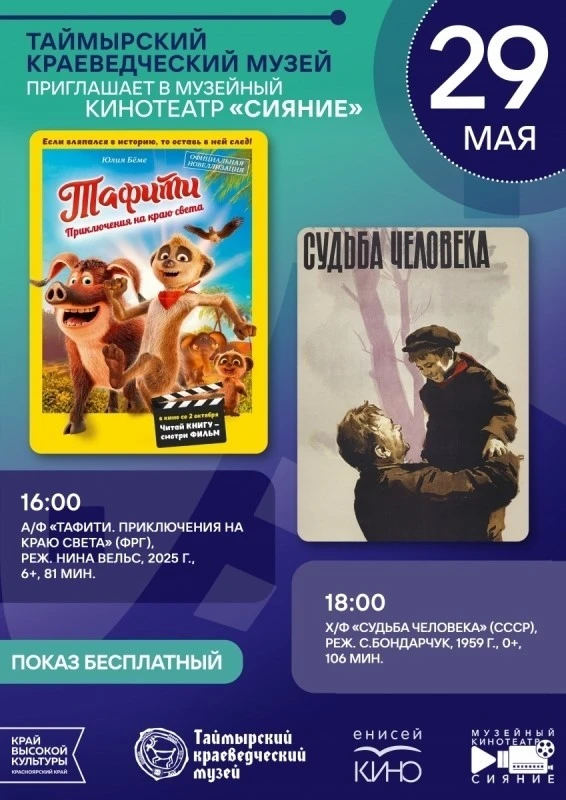 🗓Афиши мероприятий в г. Дудинке c 27 мая до 11 июня 2026