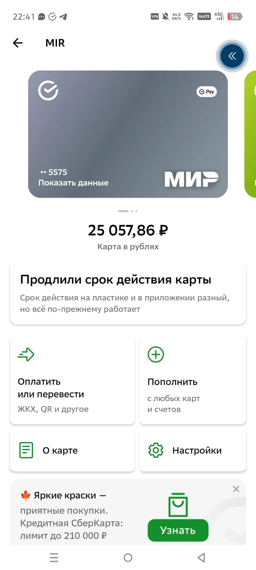 Итоги дня: на карте 25 057.