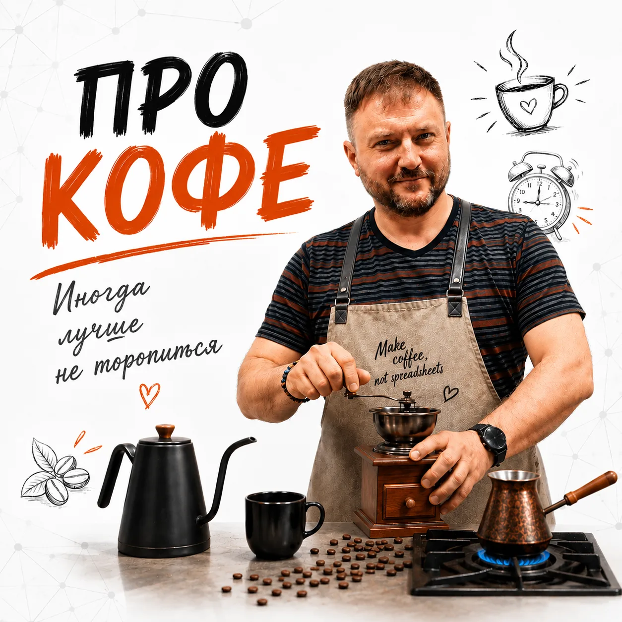 Есть у меня ручная кофемолка и турка. С точки зрения современной эффективности - доволь...