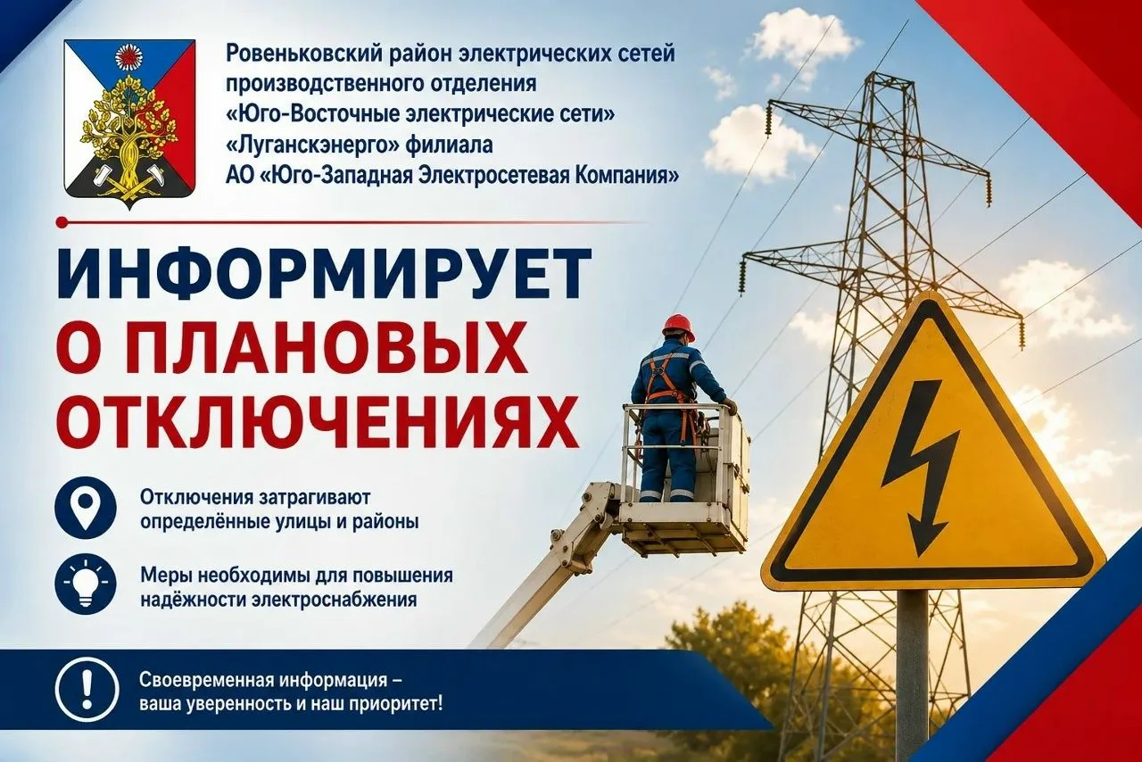 ⚡️Плановые отключения электроэнергии 14.09.2026