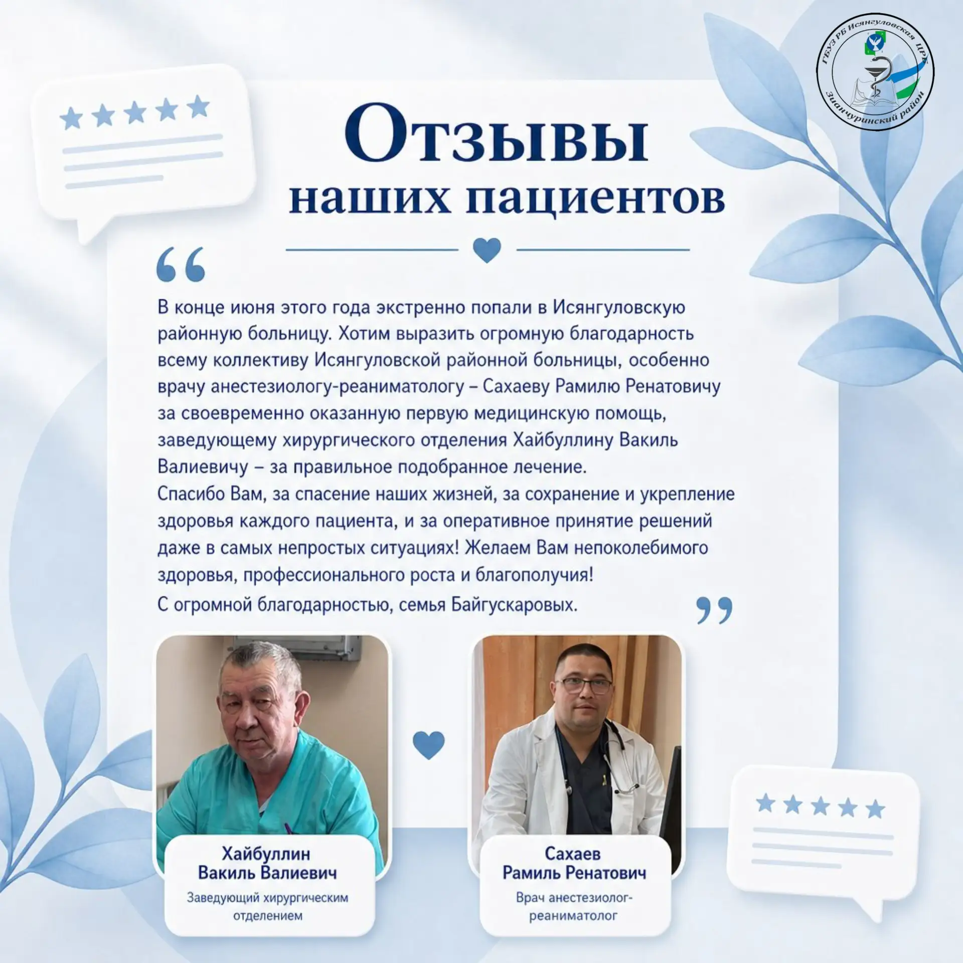 📌 Ваши теплые отзывы — лучшая награда для наших коллег! Спасибо, что находите время по...