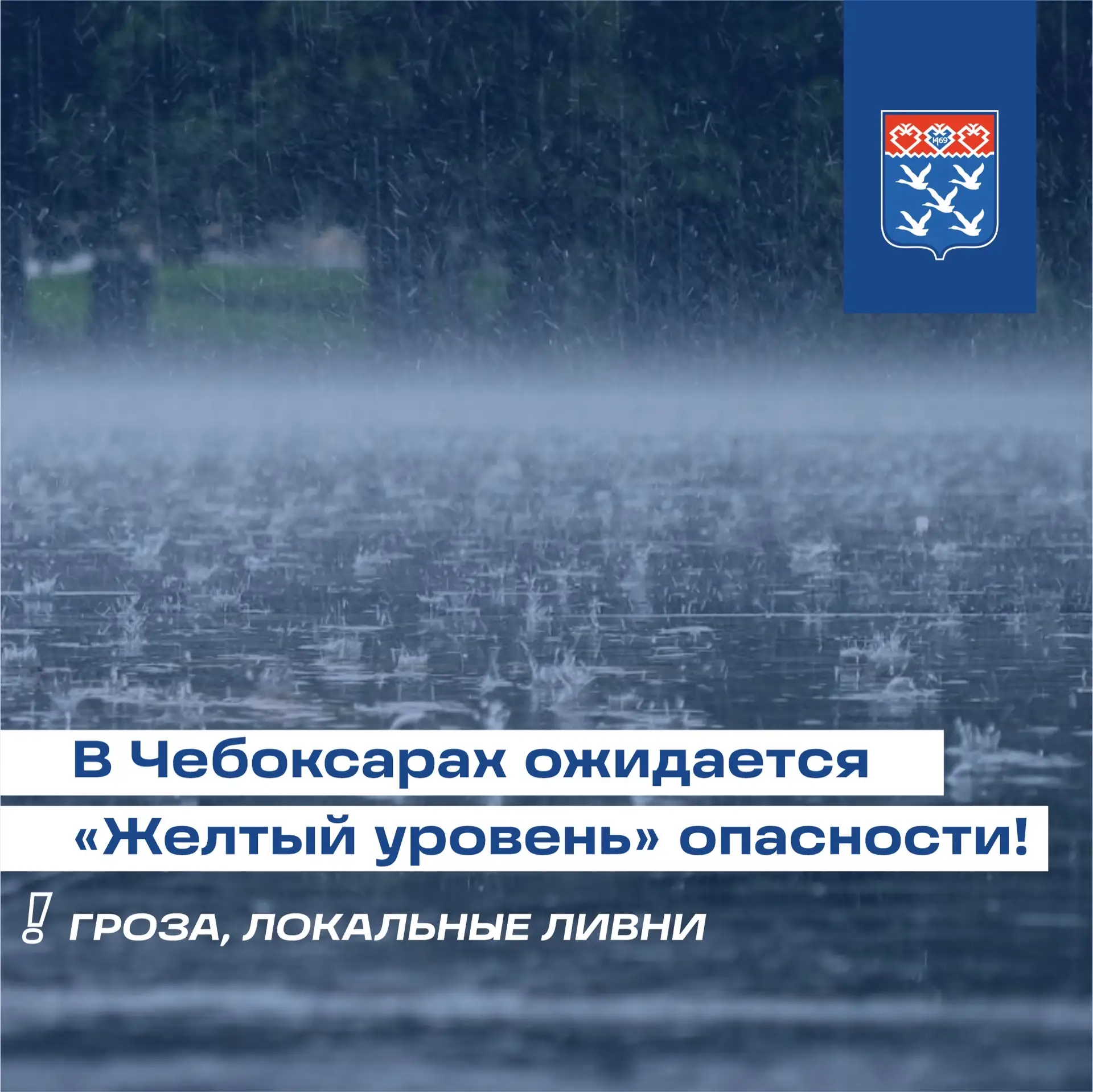 Уважаемые чебоксарцы!