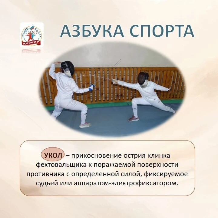 📚🏆Азбука спорта