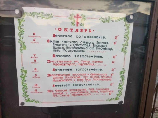 Рабочее расписание богослужений в Корочанском храме.