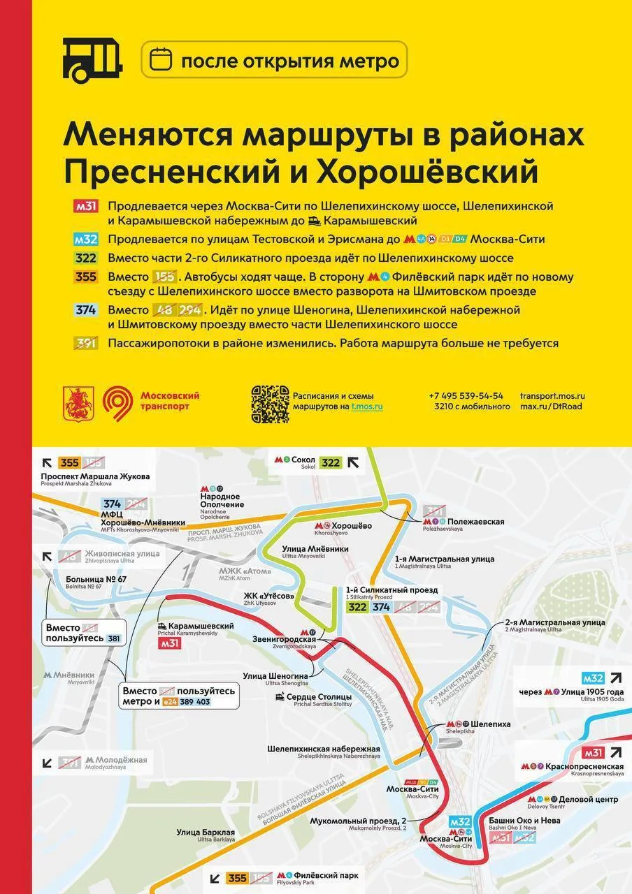 В соседнем Филёвском Парке вместо автобуса № 155 запускают социальный маршрут № 355. До...