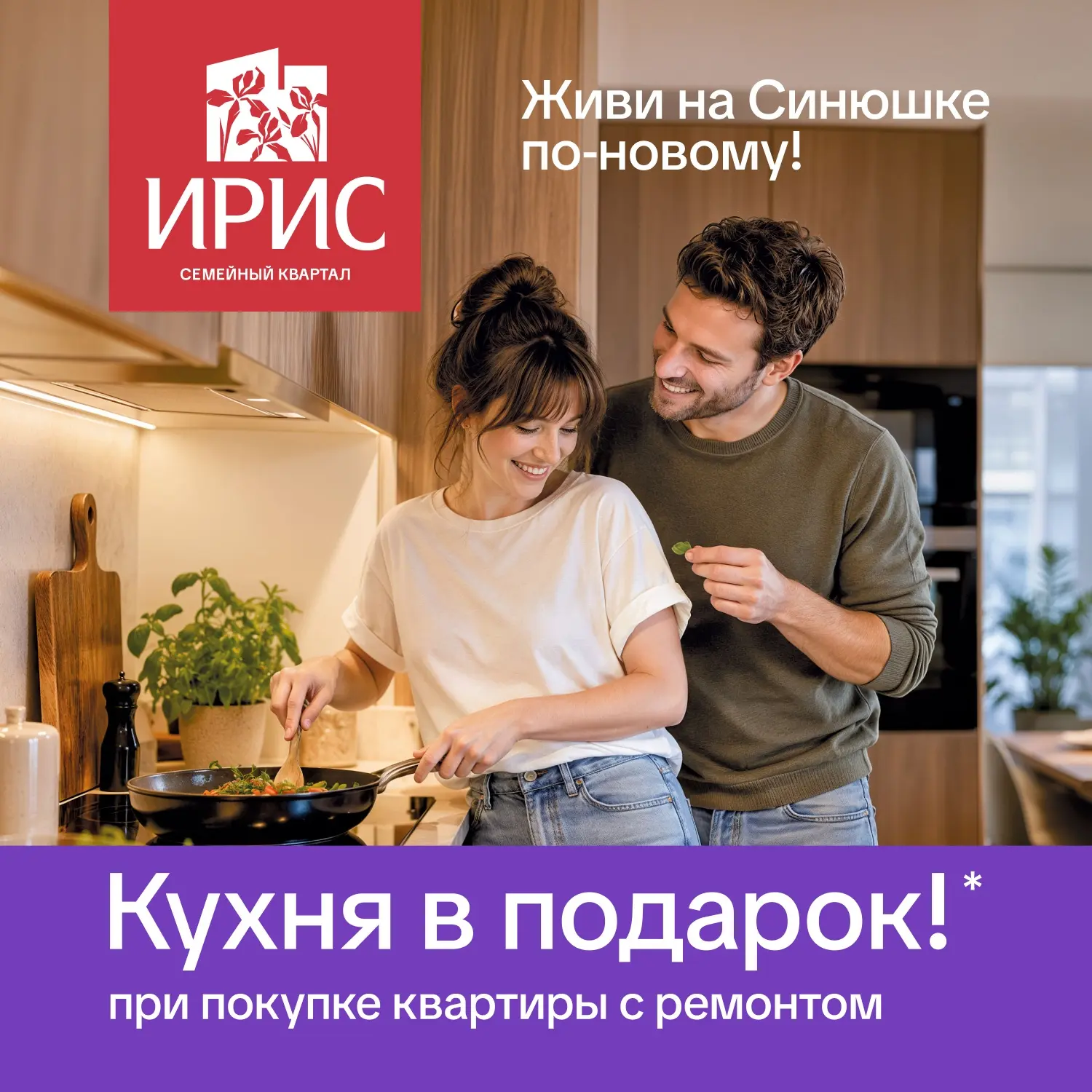 КВАРТИРУ В ИРКУТСКЕ КУПИТЕ ВЫ, А КУХНЮ ПОДАРИМ МЫ!🎁