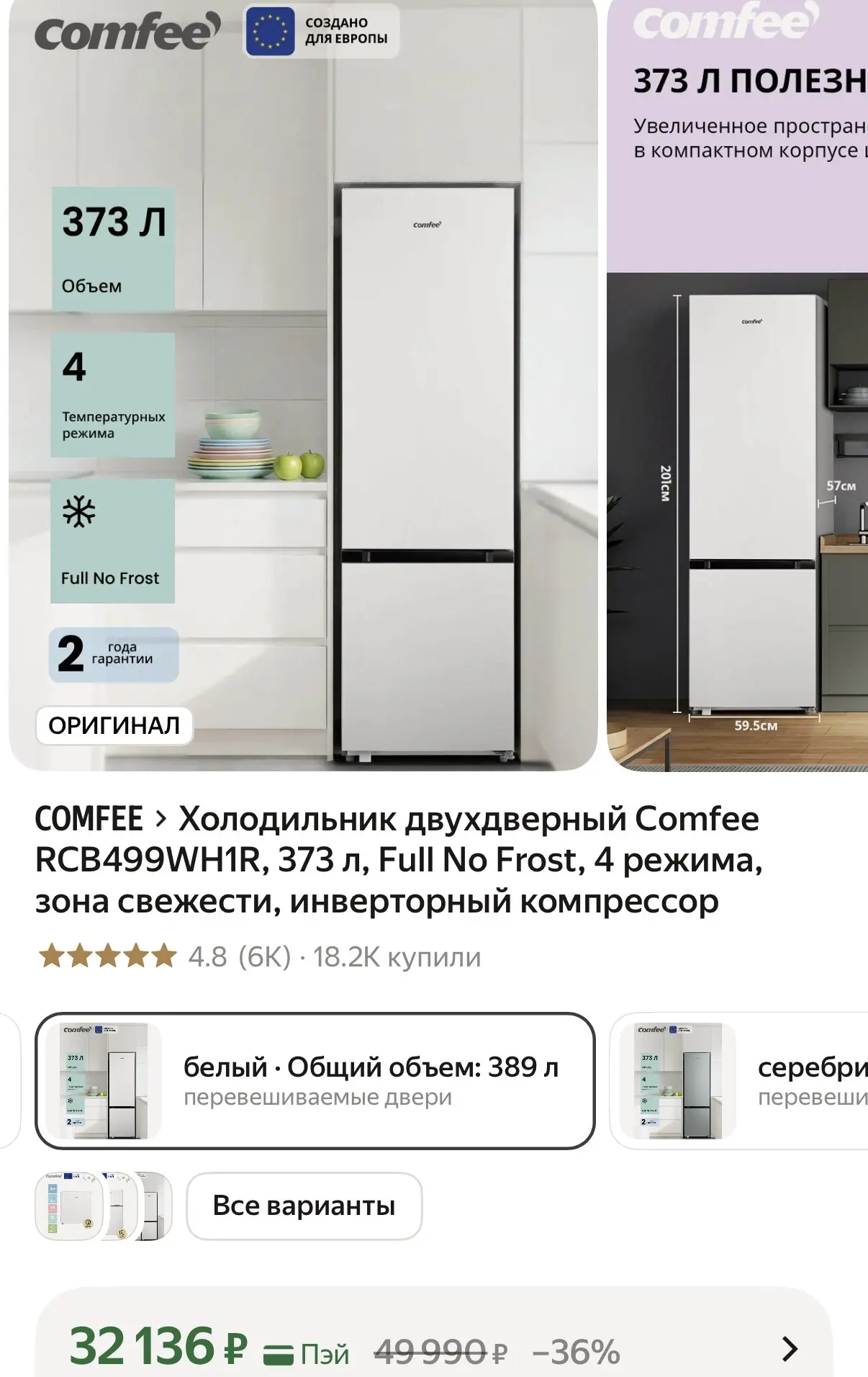Холодильник двухдверный Comfee RCB499WH1R, 373 л, Full No Frost, 4 режима, зона свежест...