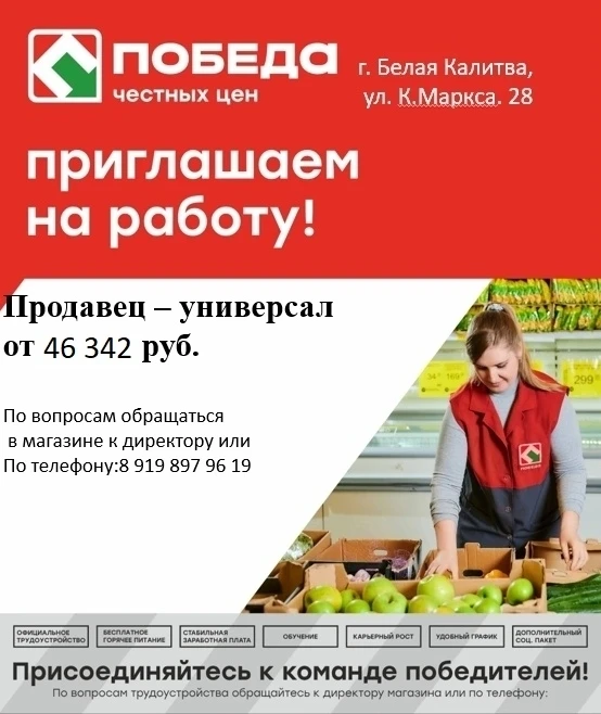 В Магазин Победа г. БелаяКалитва,