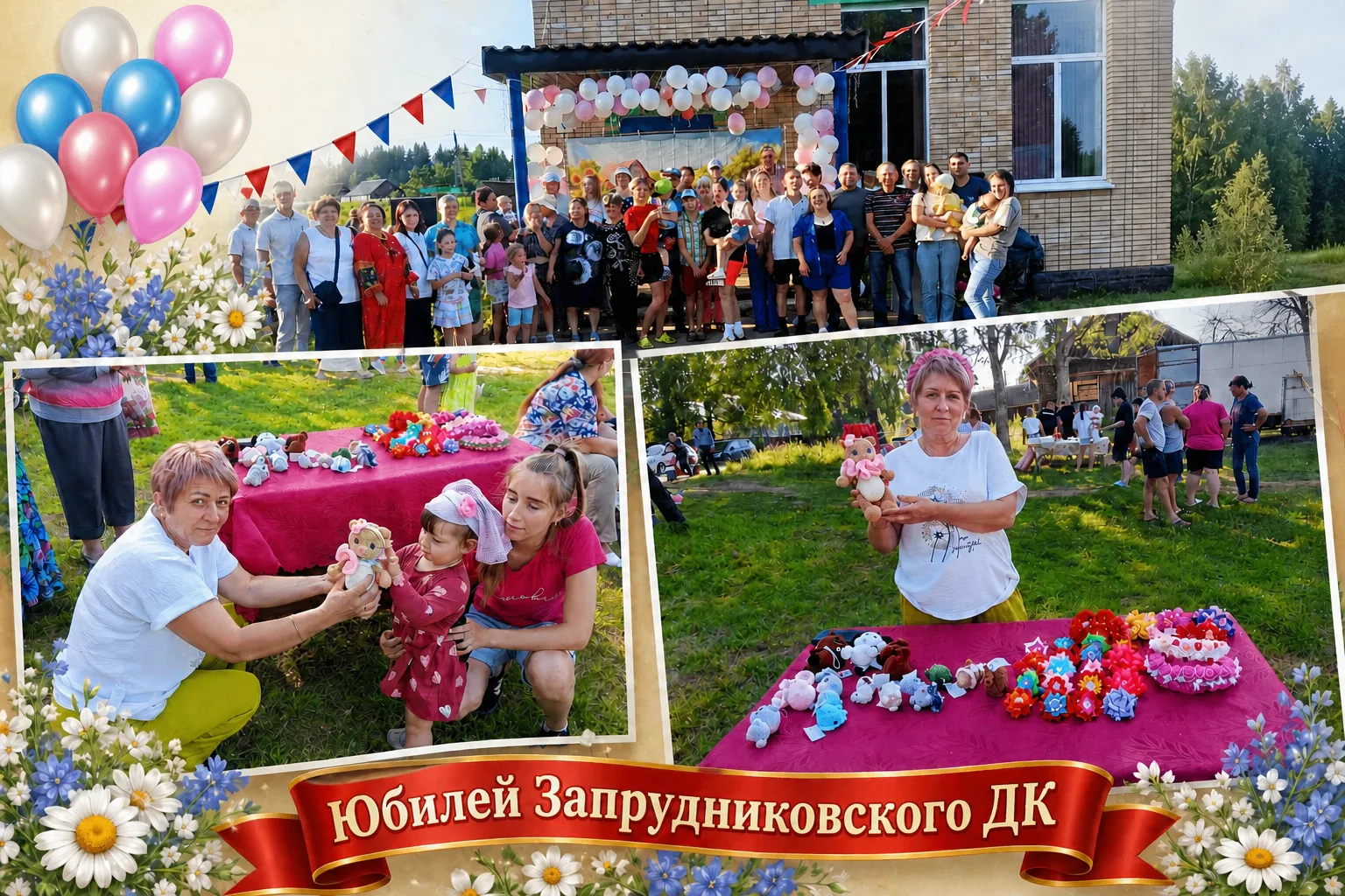 Ивашковский сельский филиал совместно с ДК приняли участие в празднике в д. Пышково - «Юбилей Запруд