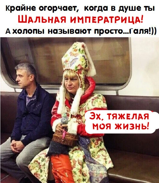 👑 Мадам с характером|