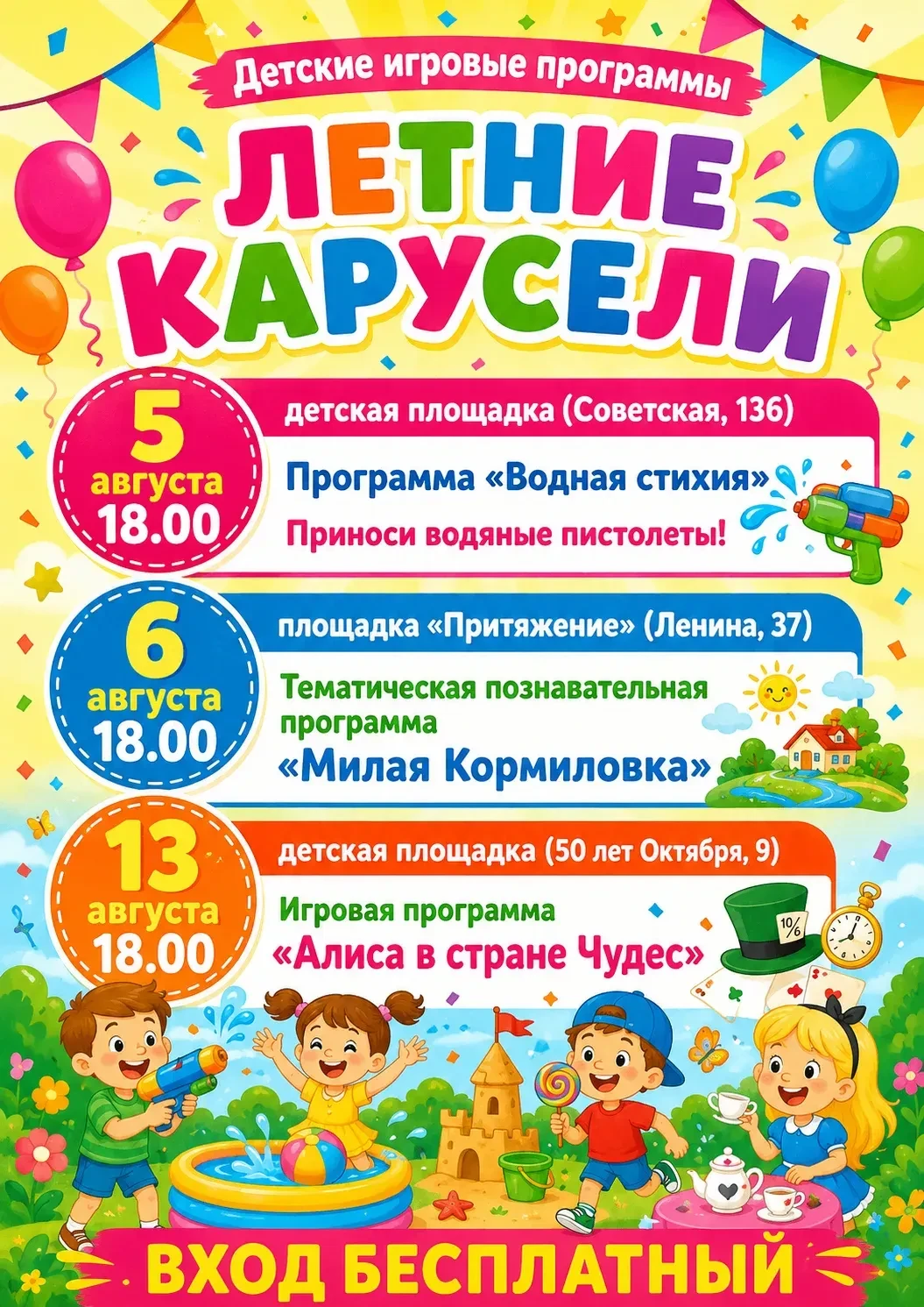 «Летние карусели» путешествуют по Кормиловке!

Летние каникулы продолжаются, а вместе с ними — время