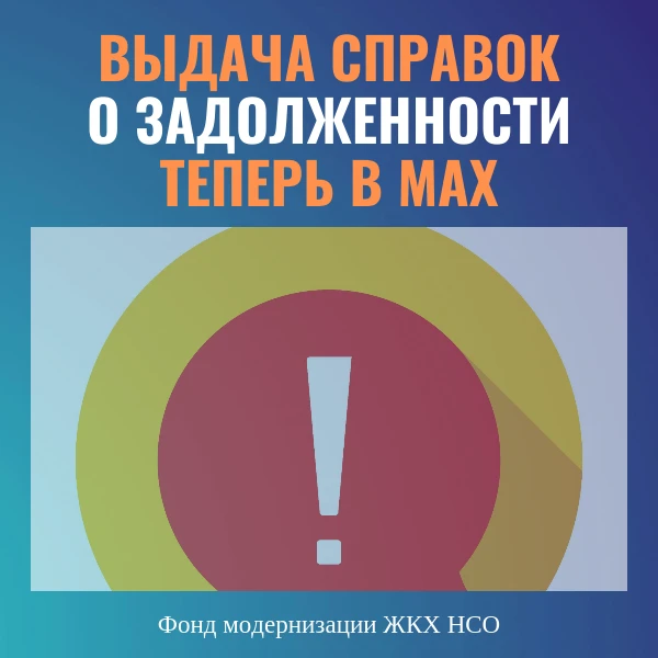 ❗️ВАЖНО❗️Региональный оператор прекращает предоставлять справки об отсутствии задолженн...