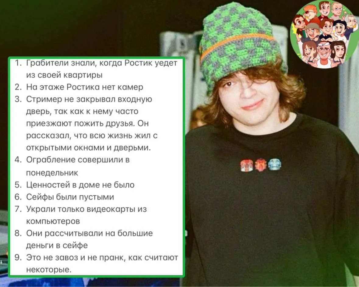 Ростик про ограбление😳