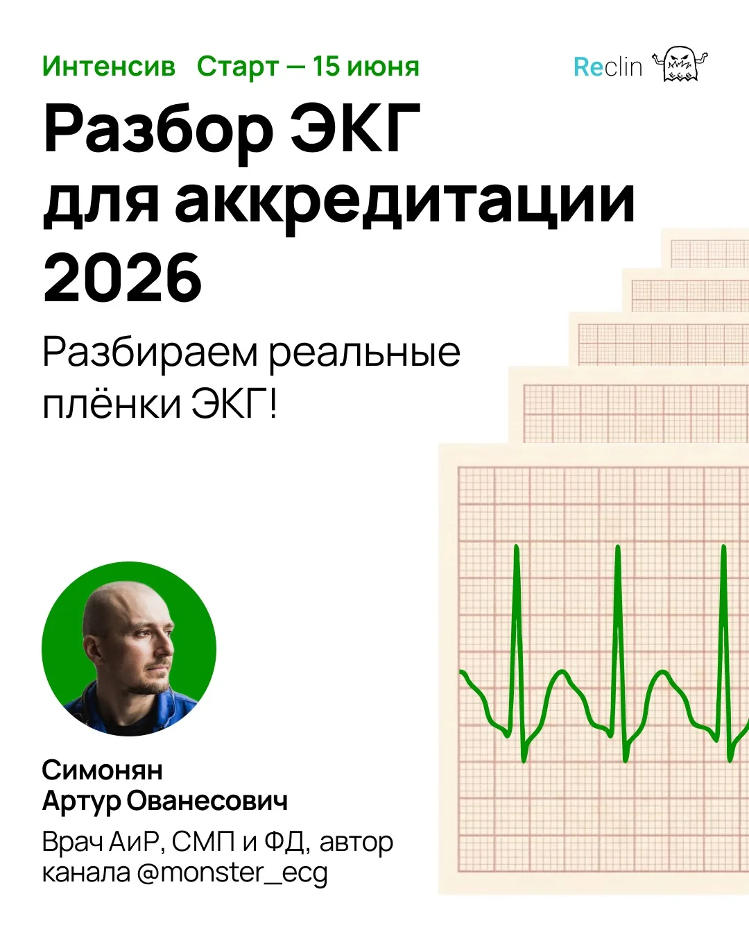 Разобраться с ЭКГ и так сложно. 
А в прошлом году ещё и требования обновили. 
Или вдруг незнакомая п