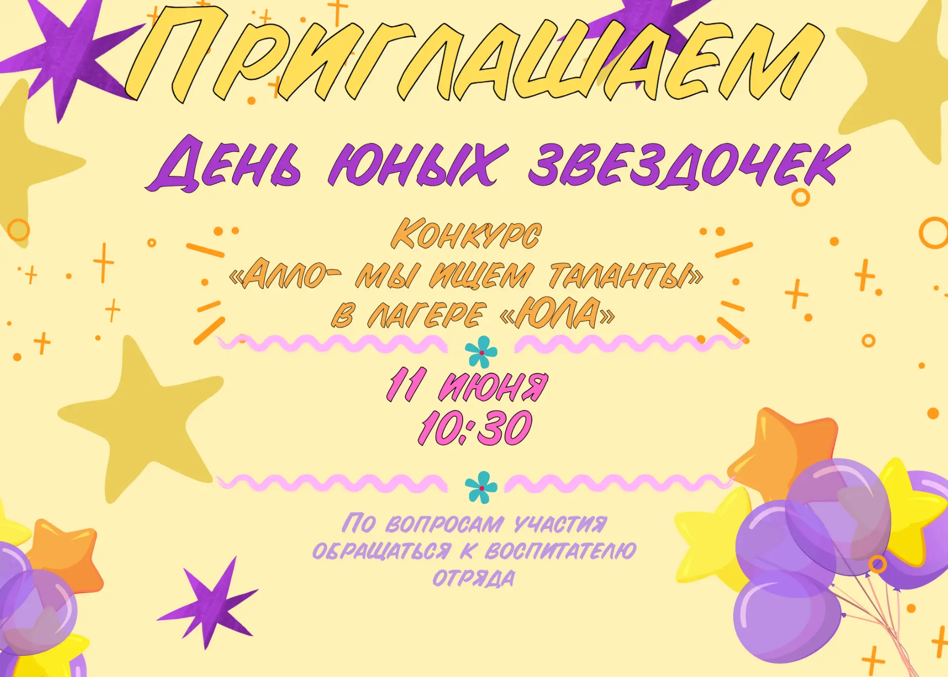 ✨ Внимание, «Юла»! ✨