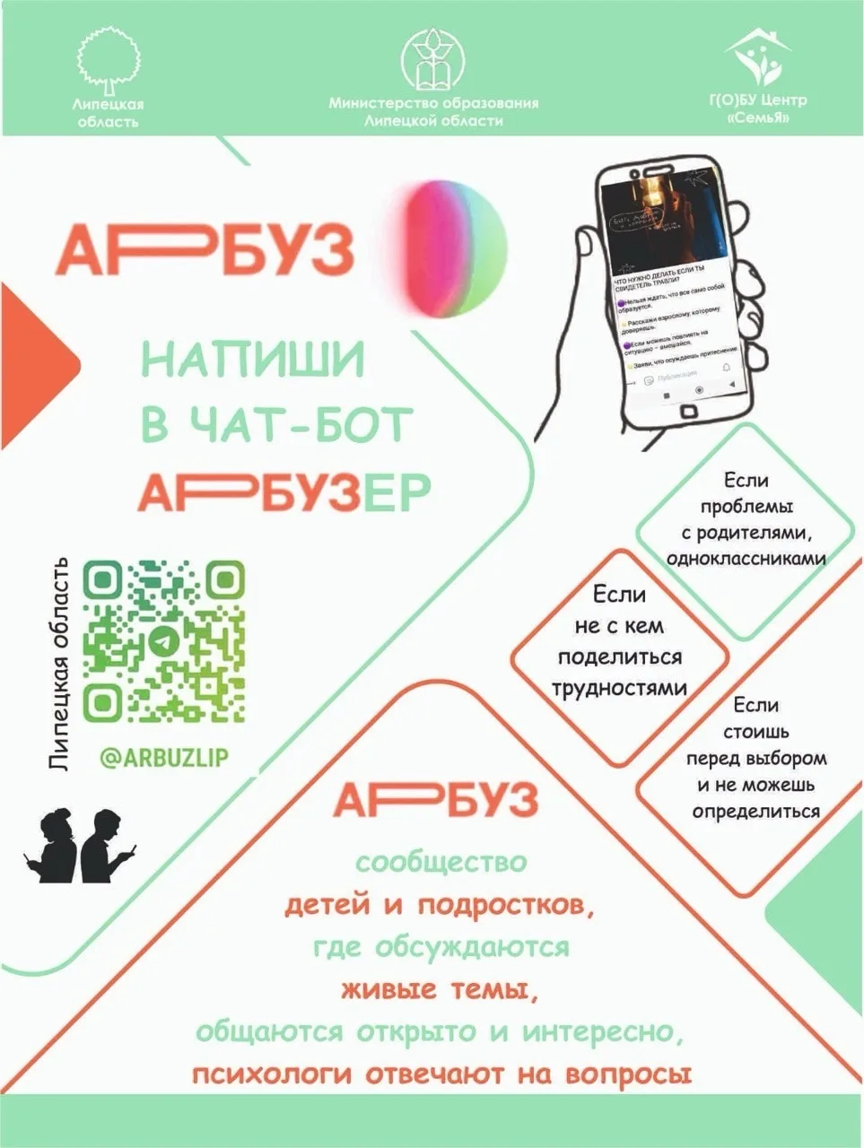 Травля-не норма!