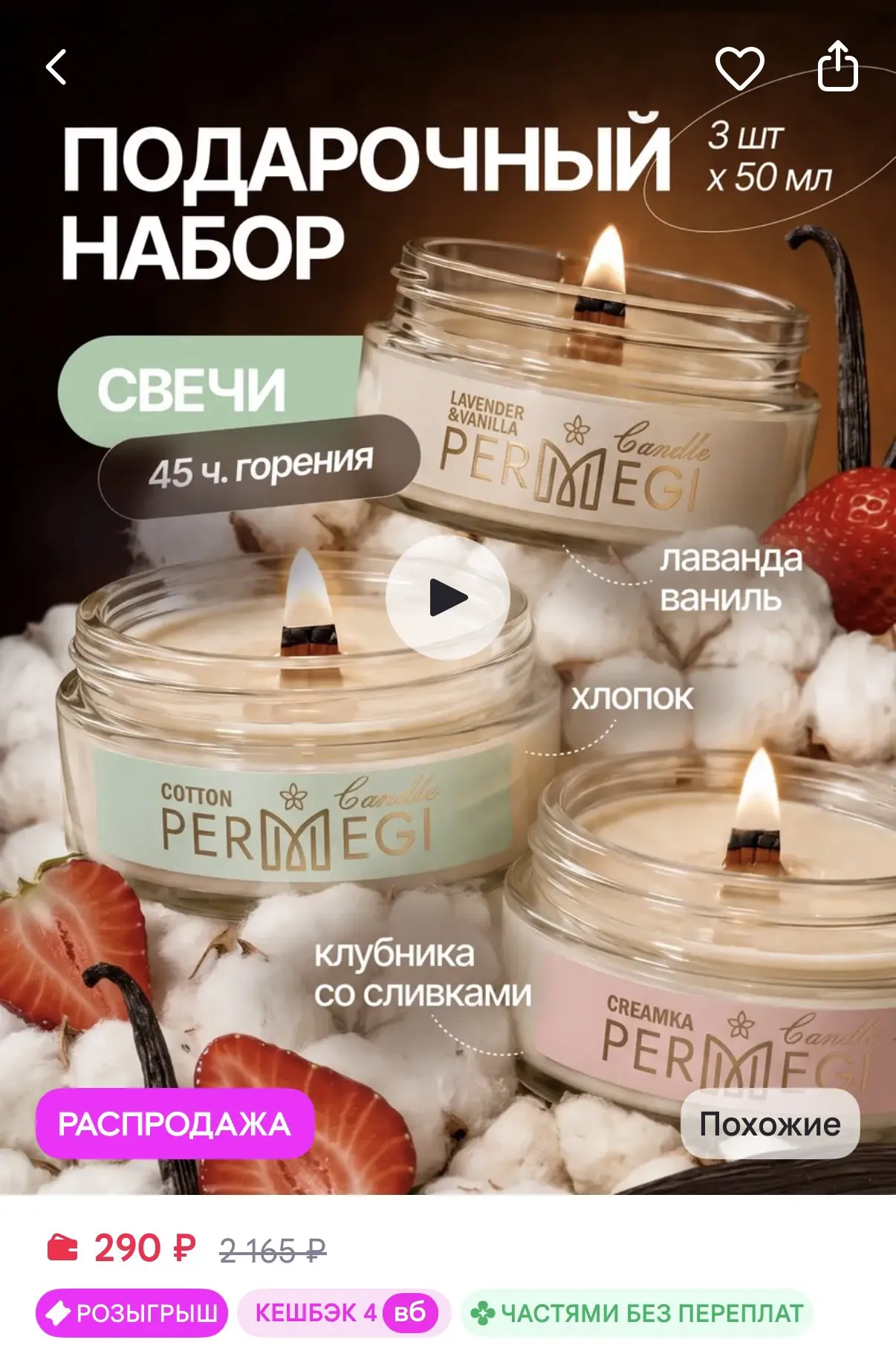 Permegi Набор ароматических свечей с деревянным фитилем