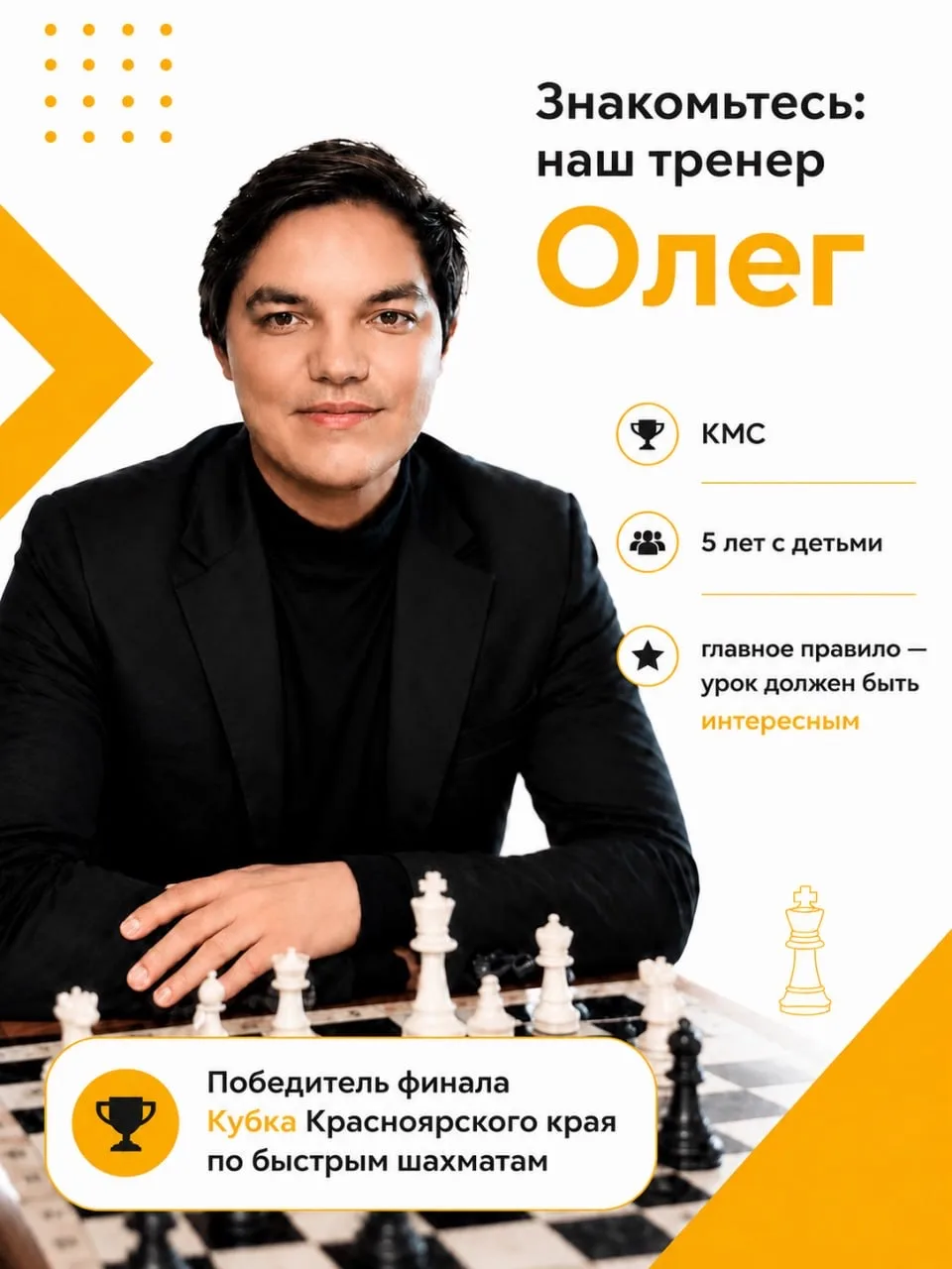 Знакомьтесь: наш тренер Олег. КМС, 5 лет с детьми и одно правило — урок должен быть инт...