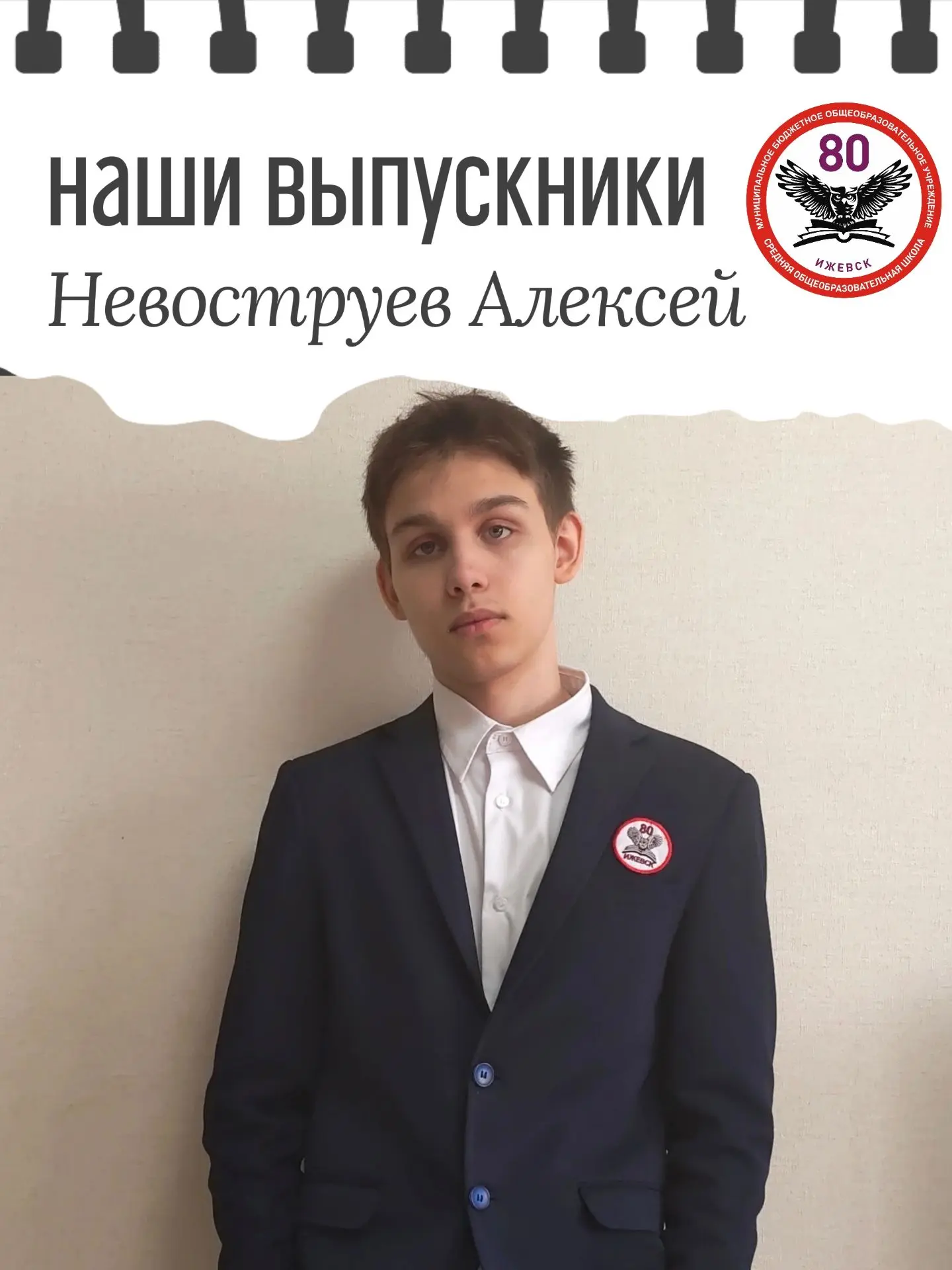 НАШИ ВЫПУСКНИКИ