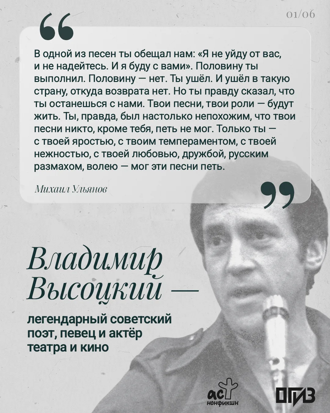 В память о Владимире Высоцком

29 июля 1980 года Владимир Высоцкий должен был вылететь в Париж к сво