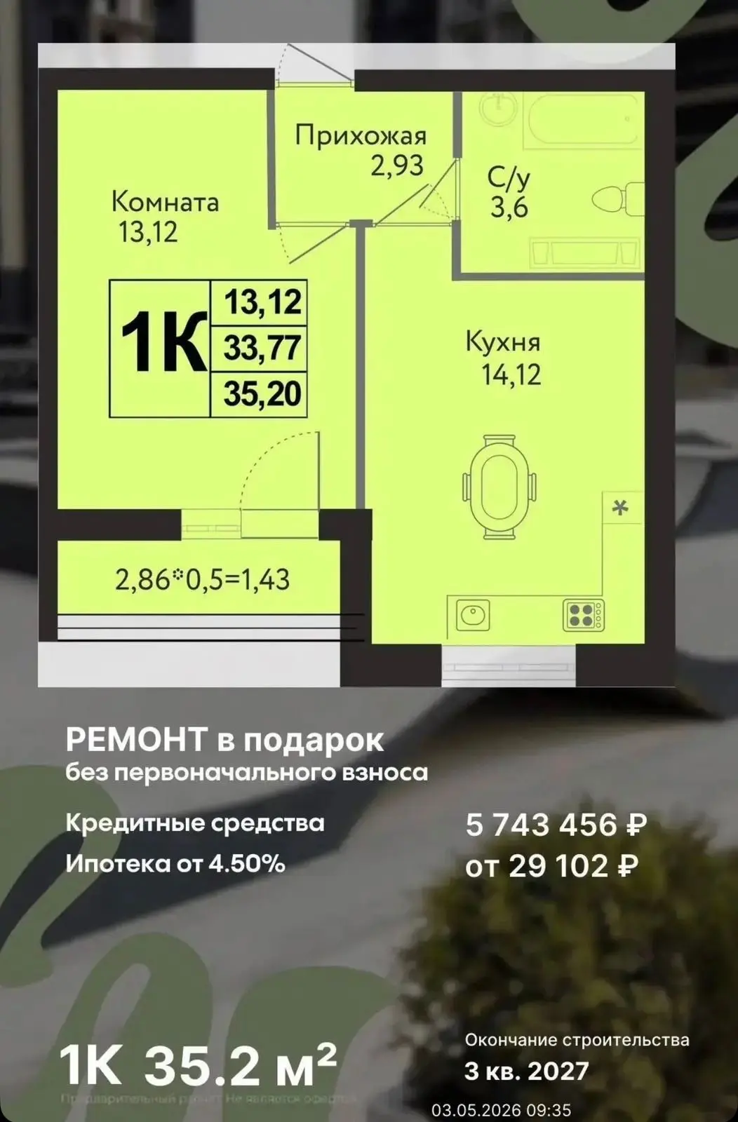 Акционные варианты без Первоначального взноса с ремонтом в подарок 🎁, ставкой по семей...