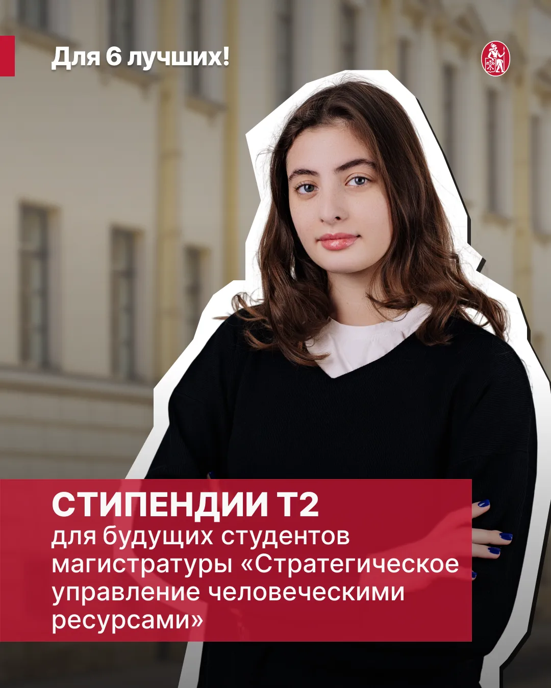 🔔 Поступаете на программу магистратуры «Стратегическое управление человеческими ресурс...