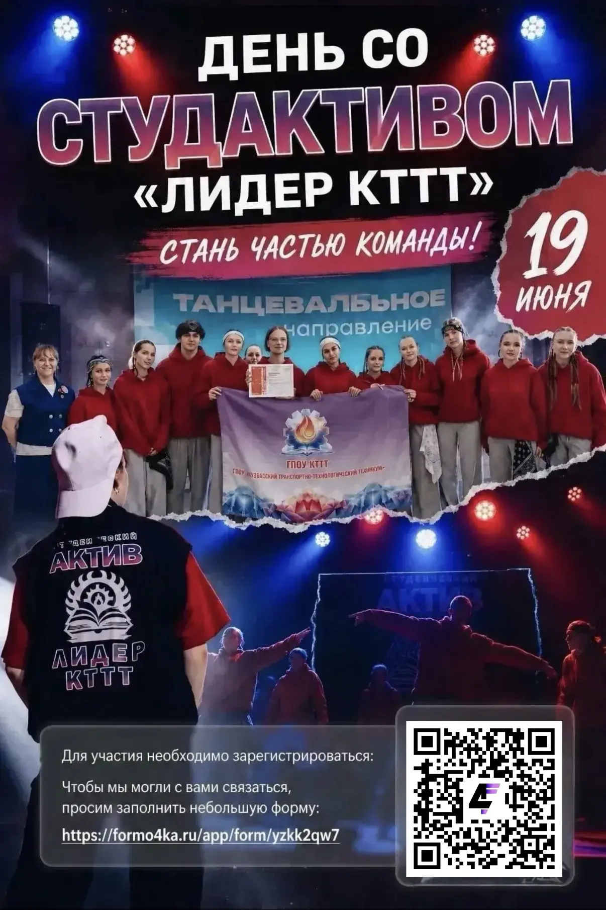 День со студактивом «Лидер КТТТ»

📅 Дата: 19 июня

Программа мероприятия:

1. Открытый урок (Актовы