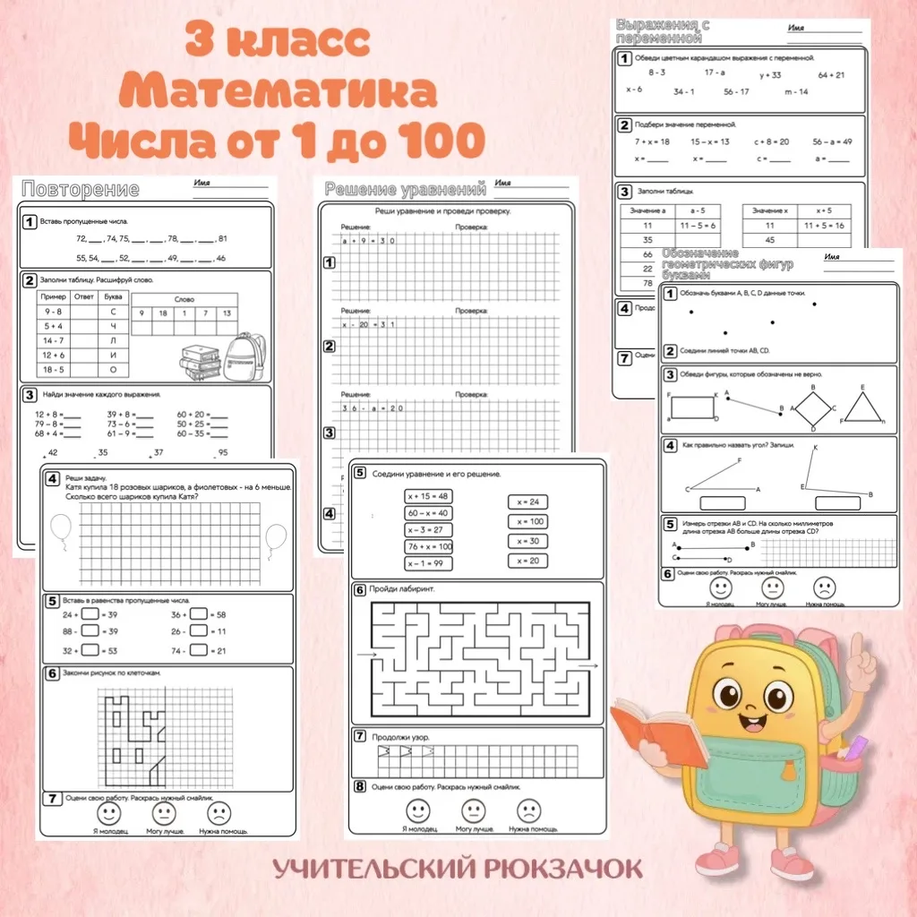 3 класс, математика, числа от 1 до 100 🔥