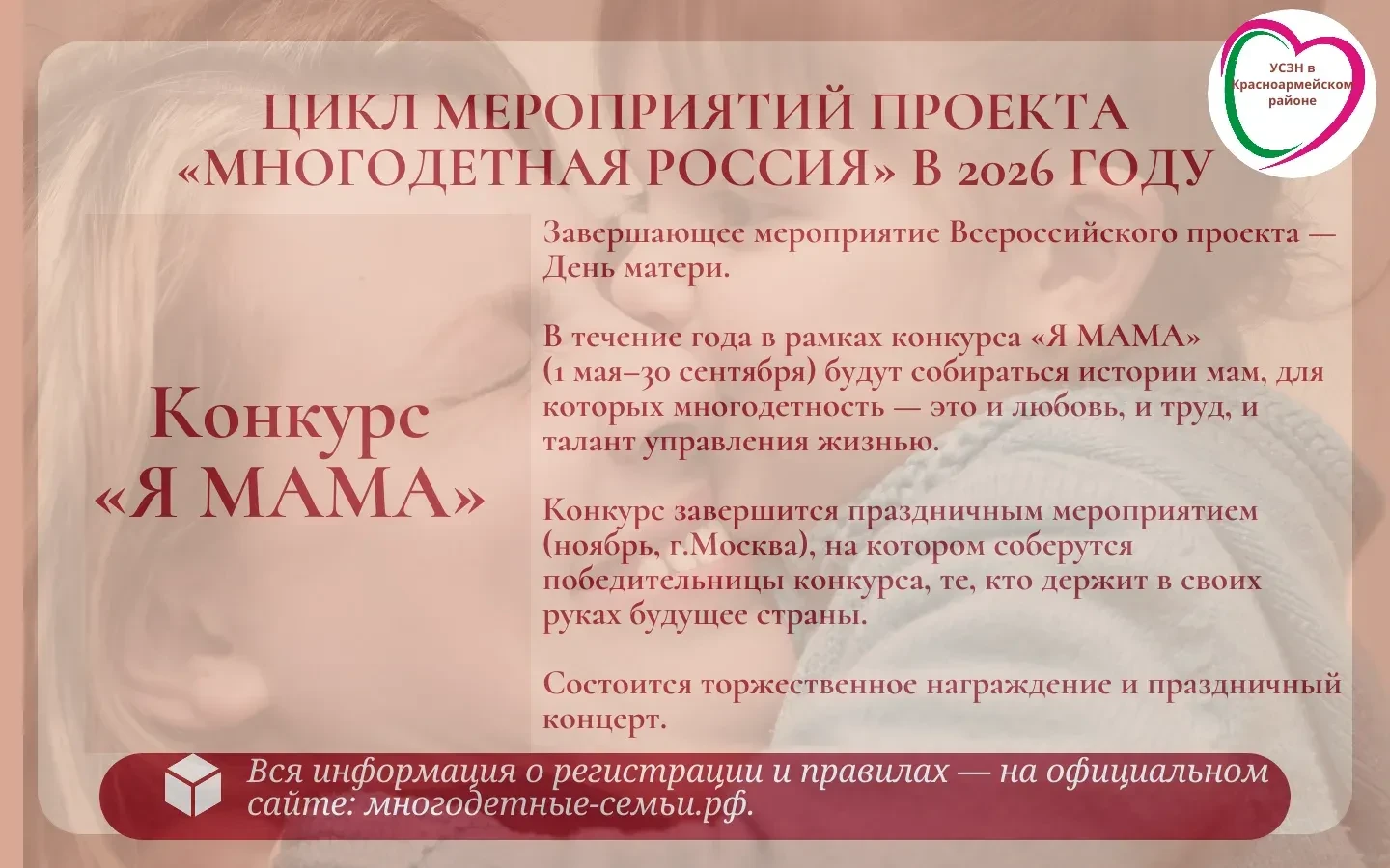 🧑‍🧑‍🧒‍🧒Многодетные семьи могут принять участие в проекте «Многодетная Россия», который объединяет се