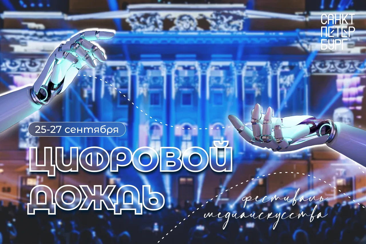 Петербург станет холстом для цифрового искусства ☂️