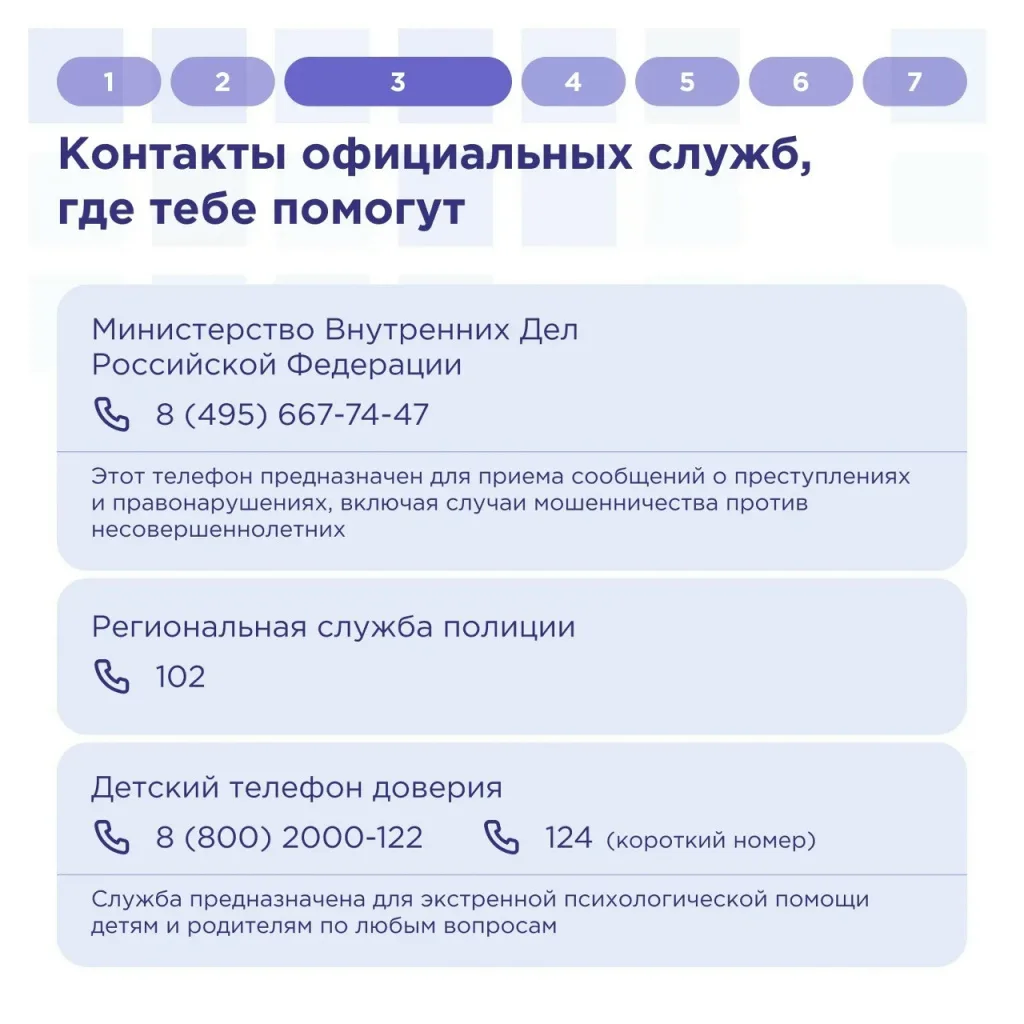Как не стать жертвой мошенников и  пособником преступников.