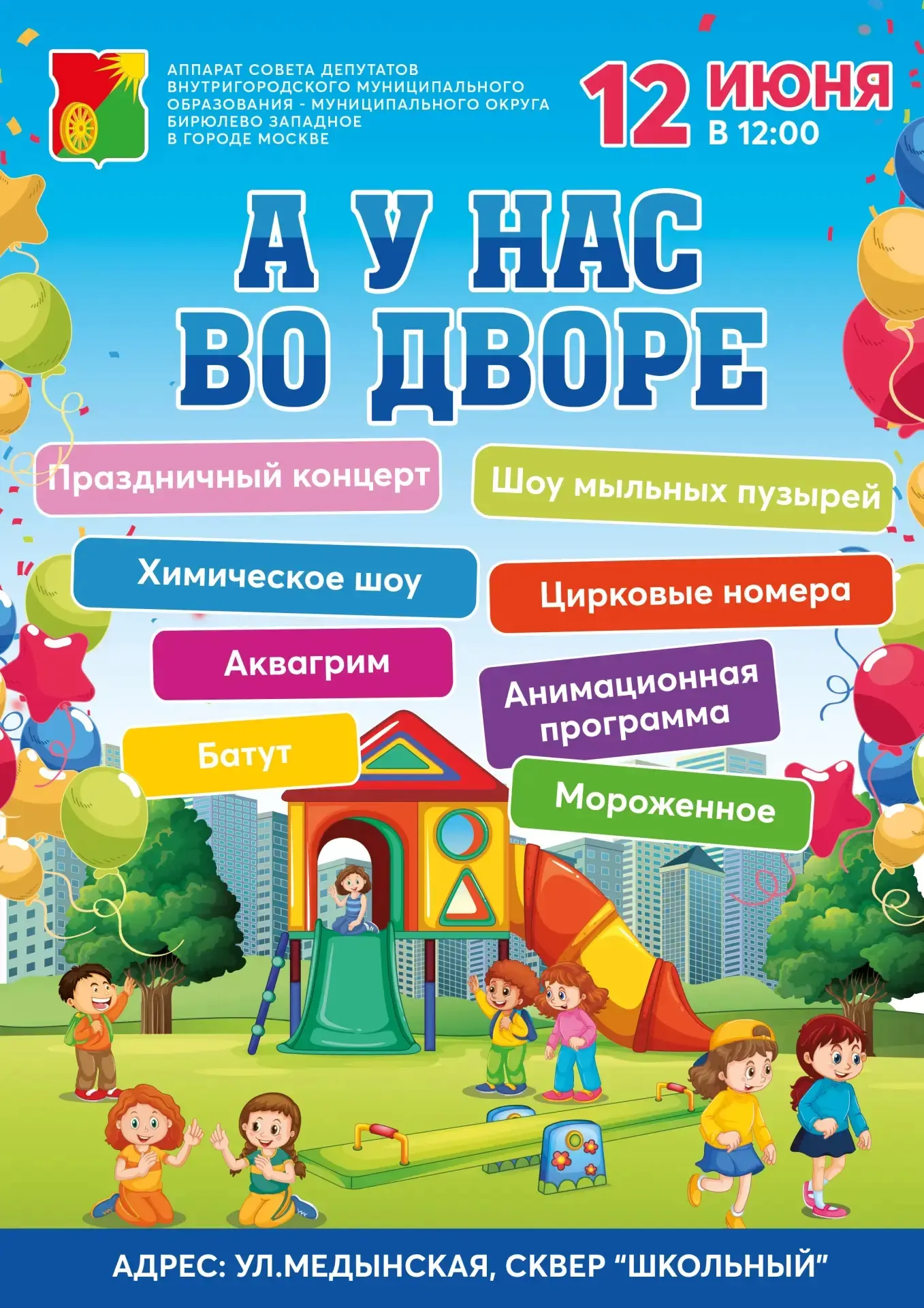 ❗Аппарат Совета депутатов муниципального округа Бирюлево Западное приглашает жителей 12...