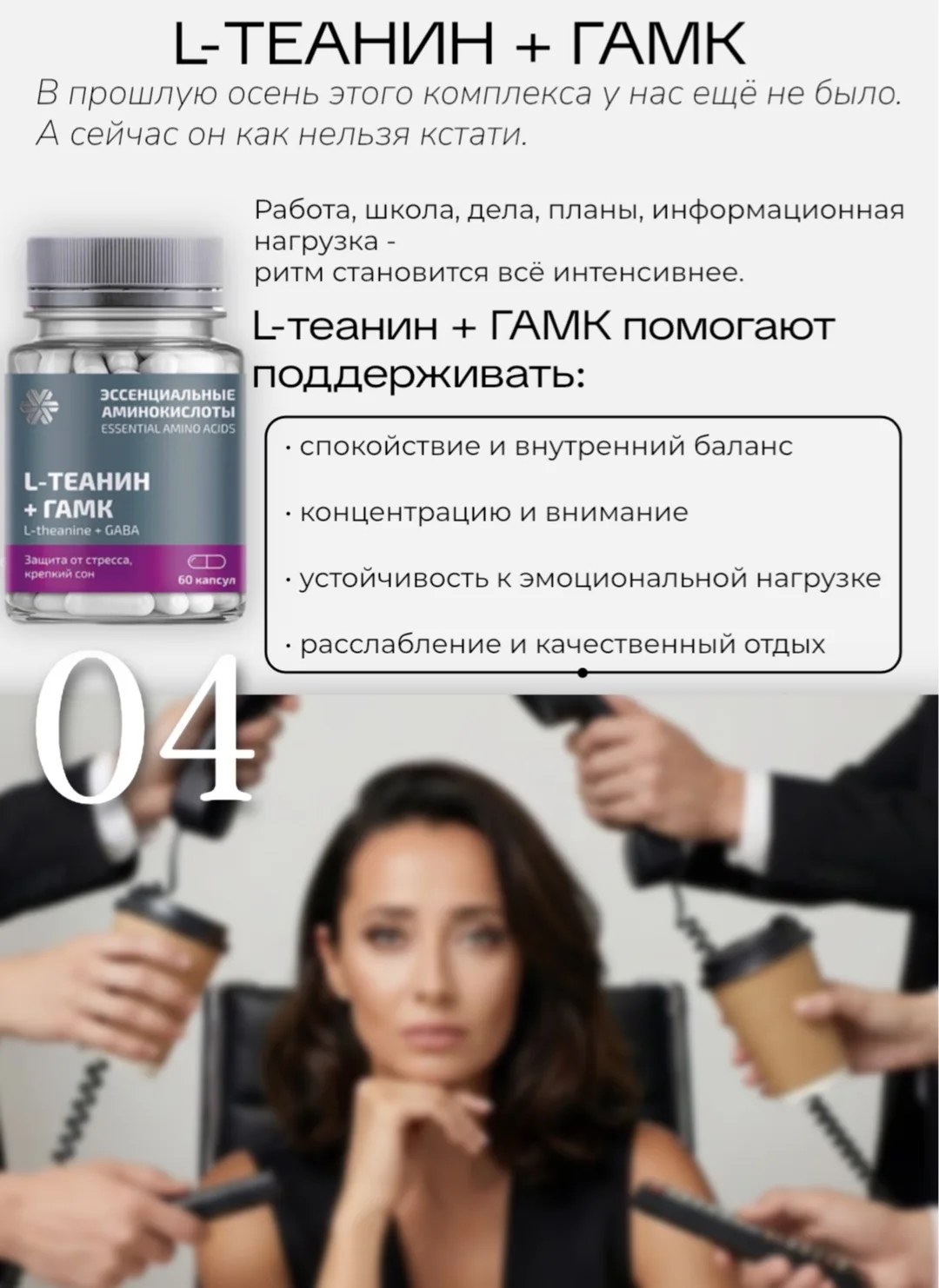 L-ТЕАНИН + ГАМК