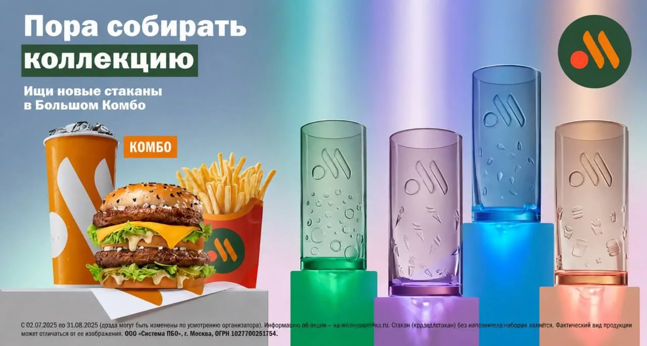 🥛 Яркие стаканы за 15₽ во Вкусно и точка